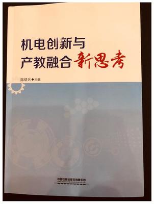 機械學院教師在第五屆中部（湖北）機電行業產學研訓合作峰會中發表多篇論文，聚焦機電產品新技術開發與技術服務